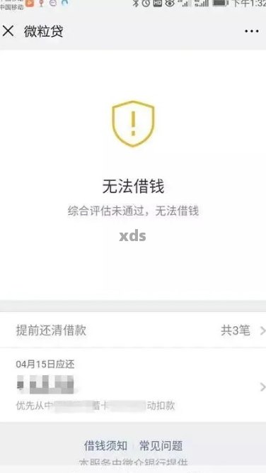 微立贷逾期还款宽限期及再次借款限制全面解析