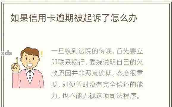 五年内信用卡逾期六次的处理方法与后果