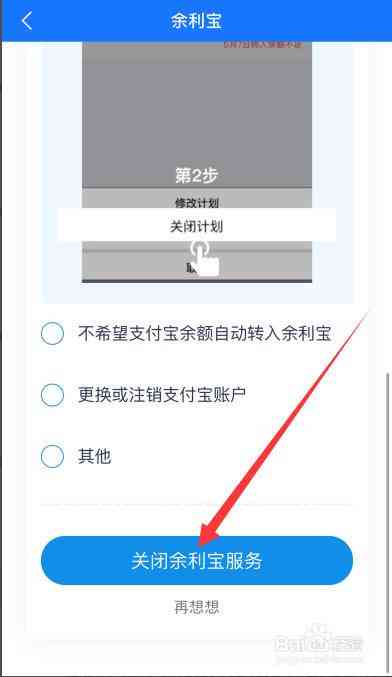 如何关闭余额宝的自动还款功能以防止误操作？