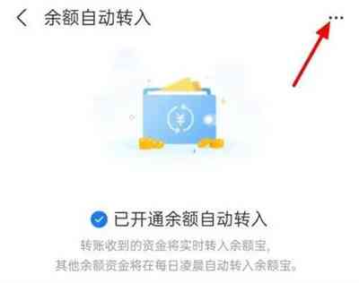 如何关闭余额宝的自动还款功能以防止误操作？