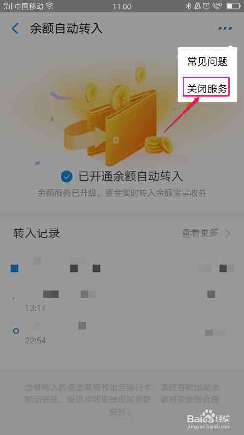 余额宝怎么关闭自动还款业务