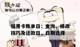 信用卡还款日期调整：如何在15号还款？如何操作？