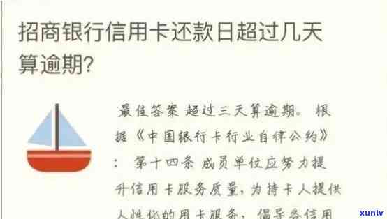 招商银行e招贷还款逾期4天会产生影响吗？