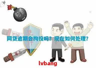 网贷逾期后是否会扣押本人的相关问题解答