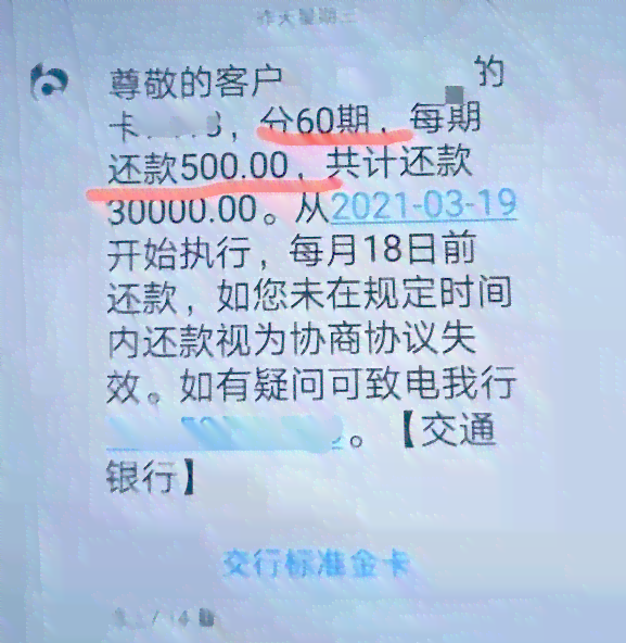 交通银行信用卡逾期3个月如何协商分期还款？了解详细步骤和注意事项