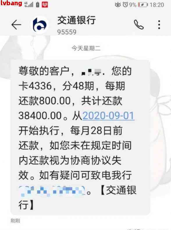 在交通银行信用卡逾期了可不可以分期还款？如何协商还本金和解决逾期问题？