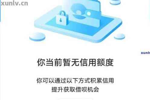 无法使用借呗的原因分析及相关解决办法