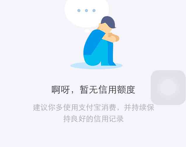 借呗用不了怎么办