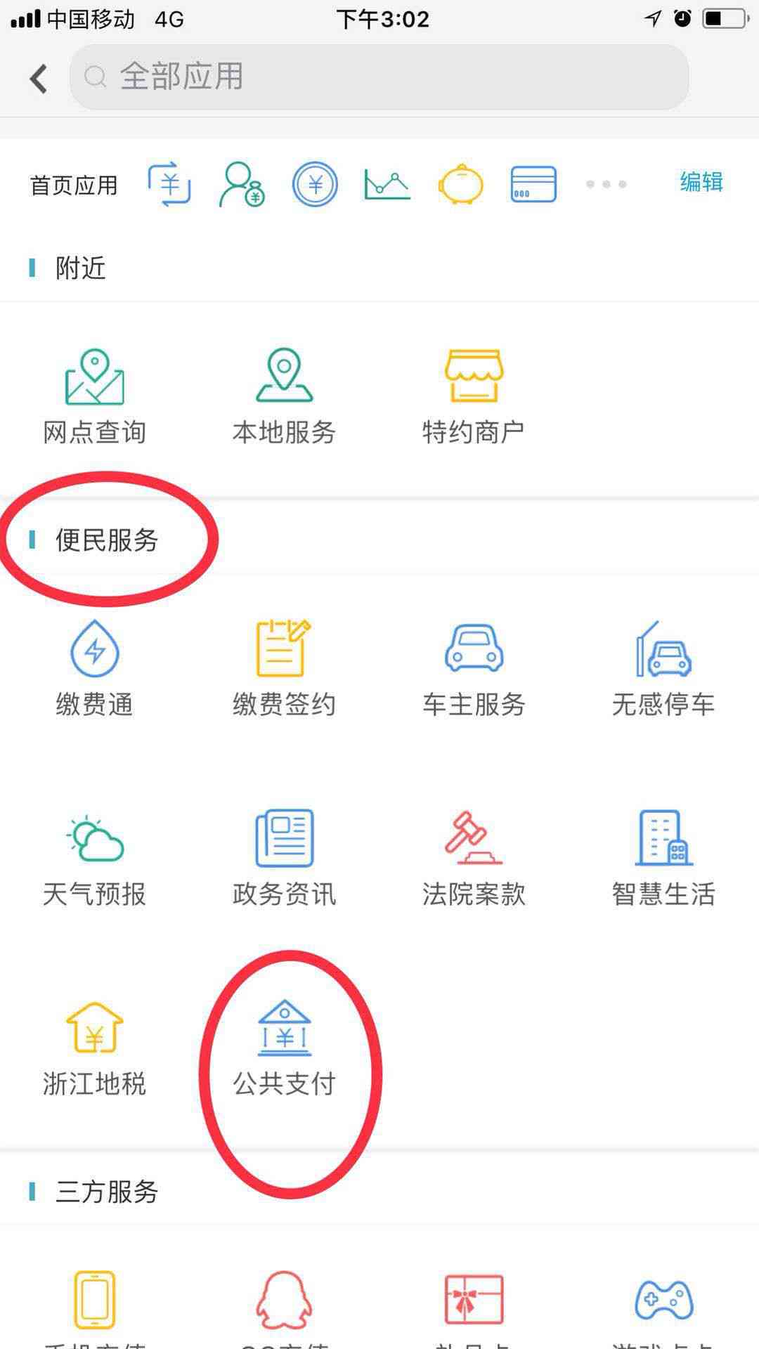 丰收互联还款怎么还