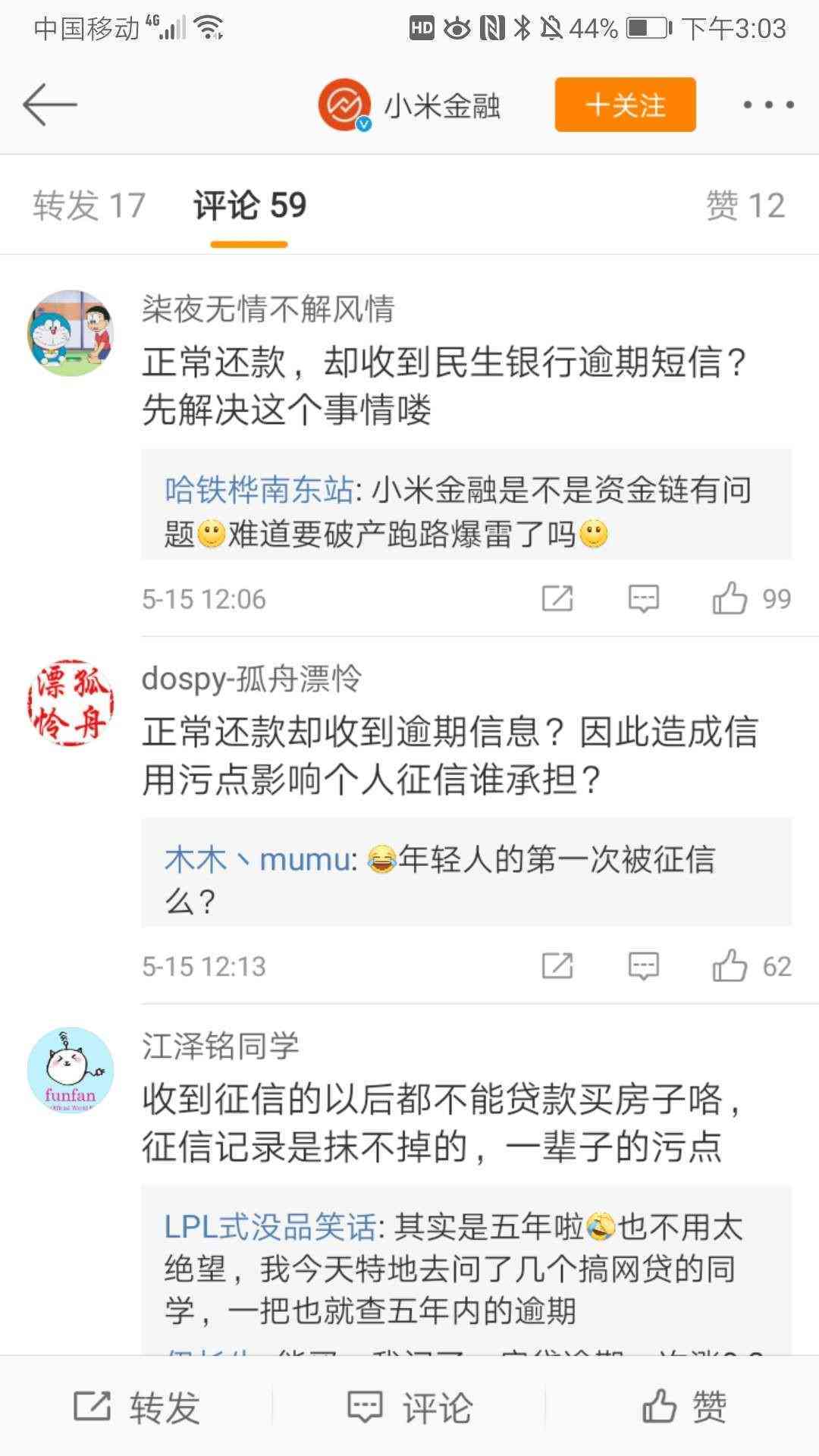 没逾期一天没还需要还全款