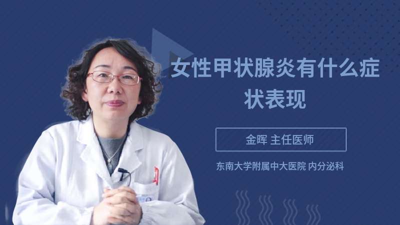 急性甲状腺炎患者能否饮用普洱茶？女性患者在饮食方面有哪些注意事项？