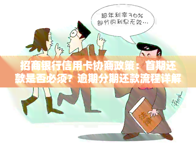 招行二次协商还款之后还有宽限期吗