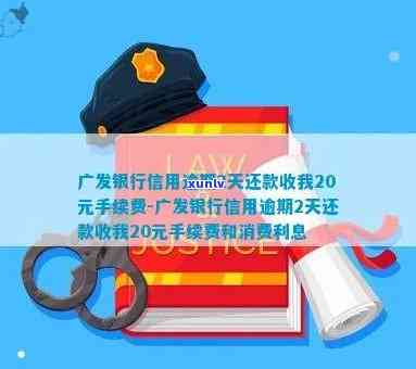 广发还款日晚一天会怎么样-广发还款晚一天影响信用吗