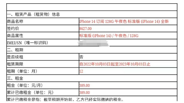 爱租机还款账户