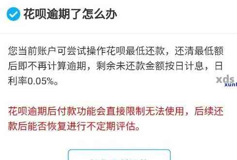 借呗逾期还款会产生额外费用吗？如何避免逾期扣款？