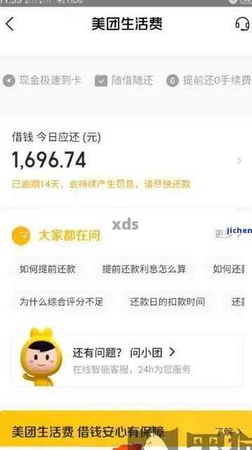 美团生活费4500逾期，如何处理？