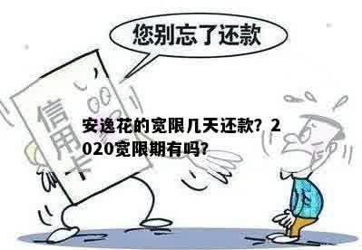 恒易贷逾期还款宽限期：几天是选择？