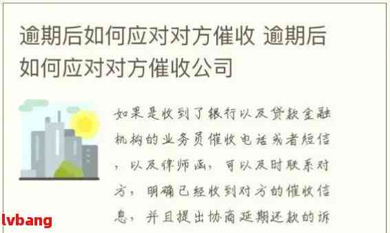 逾期还款协商策略：如何有效沟通以达成共识