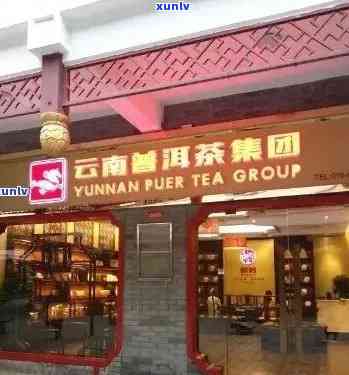 昆明顺城普洱茶专卖店地址