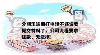 了解逾期和不良贷款的具体定义、原因及影响：全面解答您的疑问