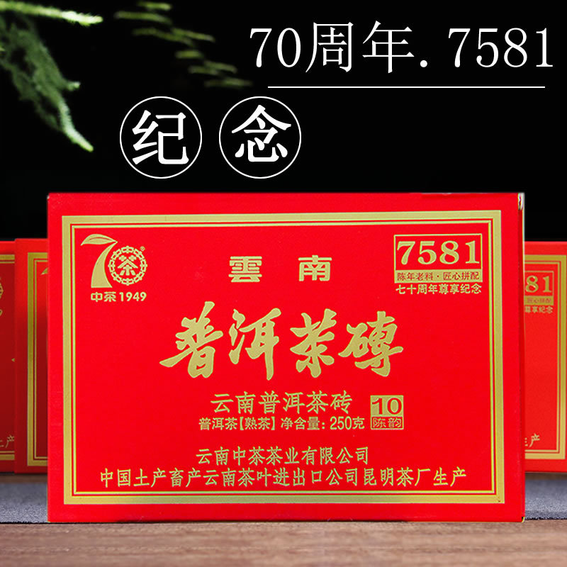 中茶普洱茶砖60周年价格