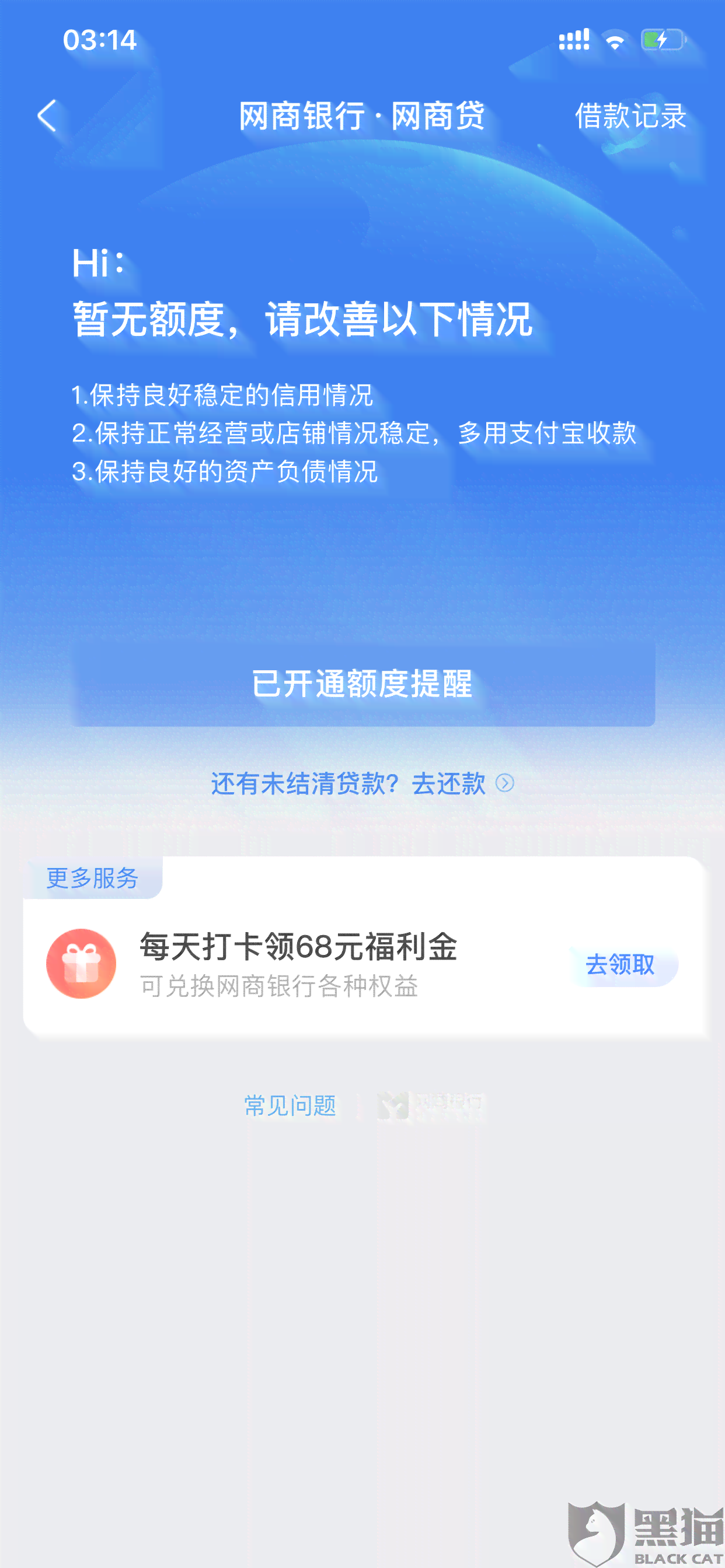 微立贷提前还完会恢复额度吗？安全吗？