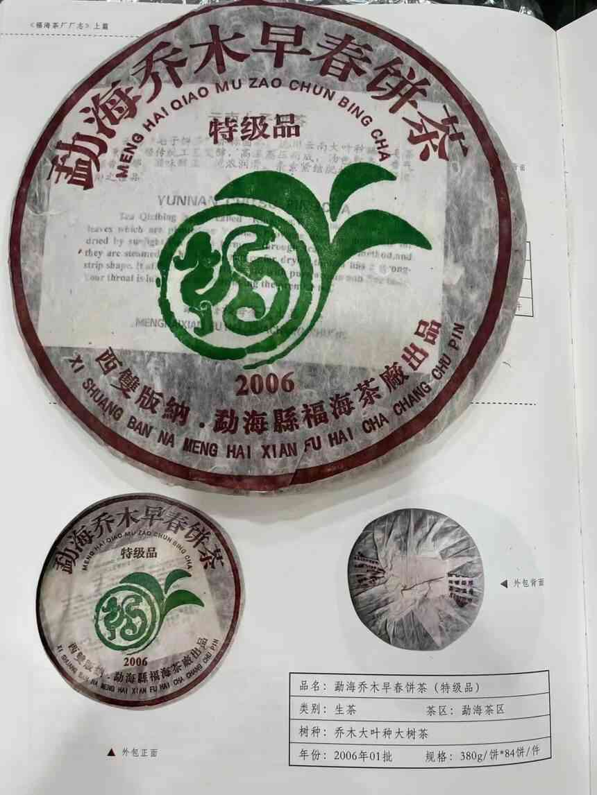 福海茶厂绿星星价格：03年熟茶，绿印与8596哪款茶好？