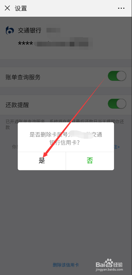 怎么改信用卡绑定的银行卡怎么办？如何更换绑定在信用卡上的手机号