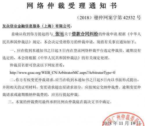 逾期收到仲裁是假的，仲裁委员会让我协助调查