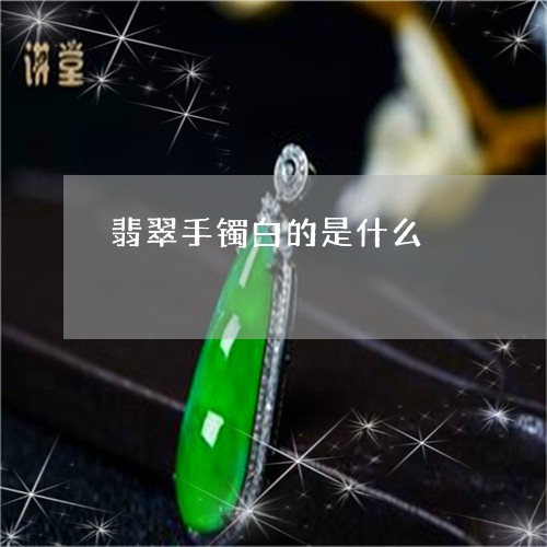 玉手镯和18k手链一起带会变色吗？可以同时佩戴吗？