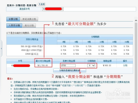 交通银行现金分期提前还款详细操作与费用计算