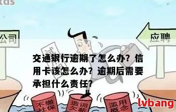 交通银行取现分期功能受限：如何解决取现需求？