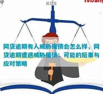 网贷逾期六天：是否会产生不良影响及解决策略