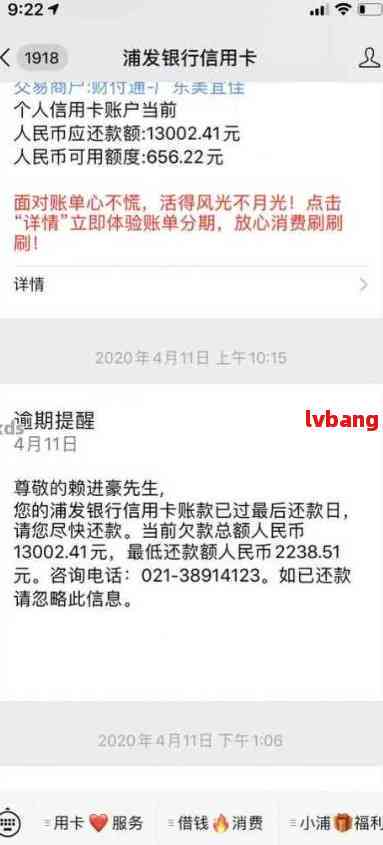 浦发已还更低为什么还有逾期： 还了更低还款额后仍提示逾期，问题解答