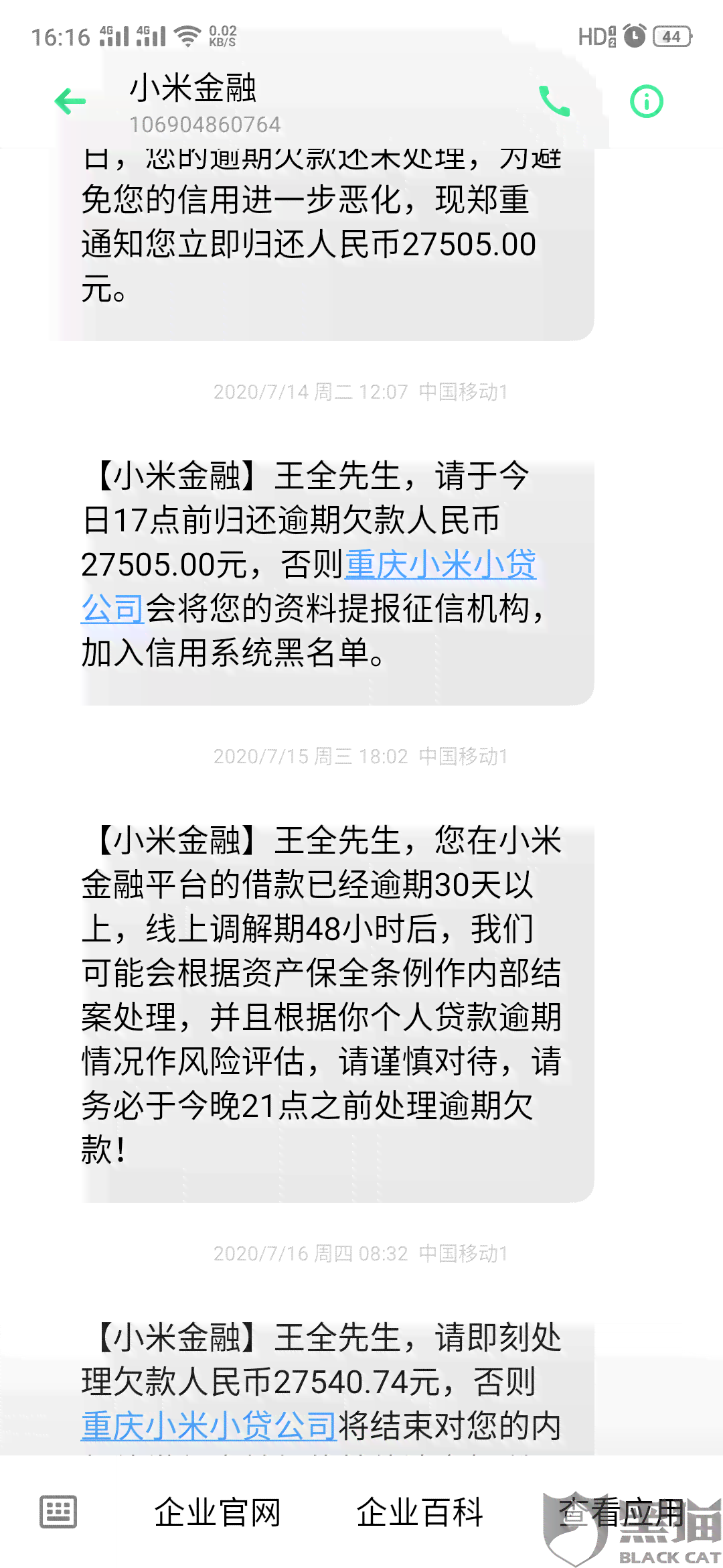 突然有贷款逾期信息发给你了，怎么回事？是真的吗？请联系快速处理。