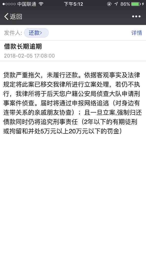 贷款逾期收到短信说马上到我家了怎么办？收到短信说我贷款逾期要上门