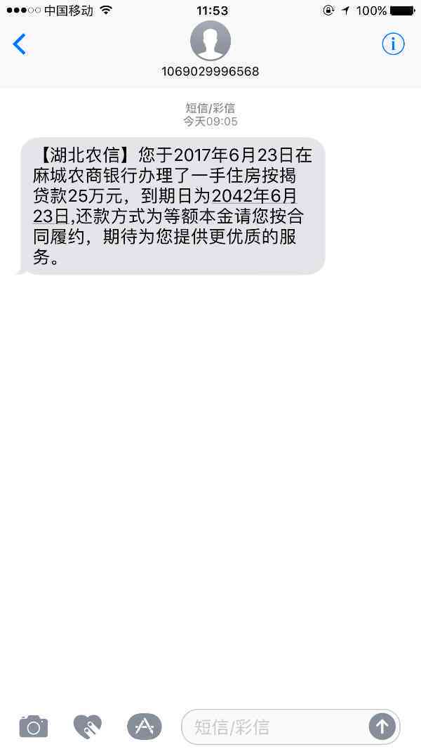 贷款逾期收到短信说马上到我家了怎么办？收到短信说我贷款逾期要上门