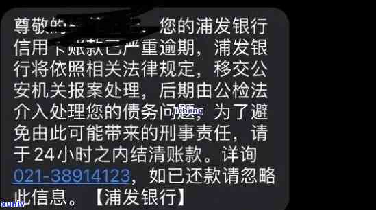 突然有贷款逾期信息发给你