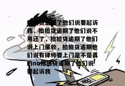 逾期超过30天，人员即将上门进行债务追讨