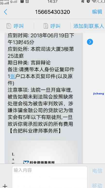 逾期超过30天，人员即将上门进行债务追讨