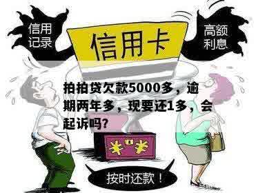 逾期5000元，还款难题如何解决？