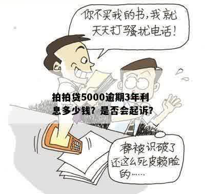 逾期5000元，还款难题如何解决？