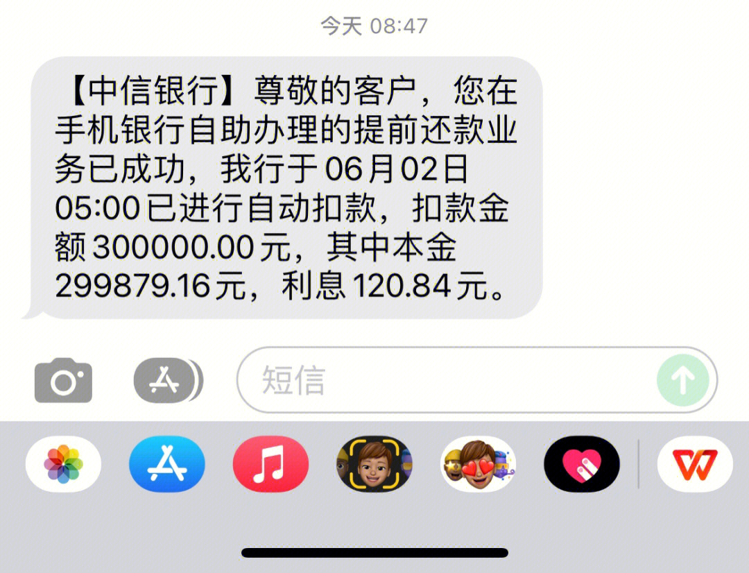 中信过了6天才还款扣钱吗