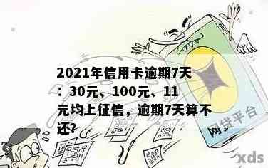 一年内累计三次100元逾期还款后果及解决方法全面解析