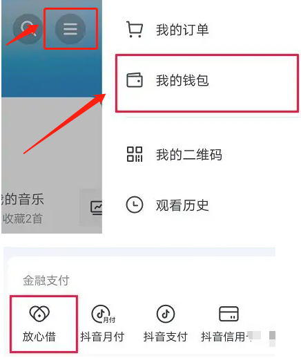 抖音放心借还款信息样式，是真的吗？