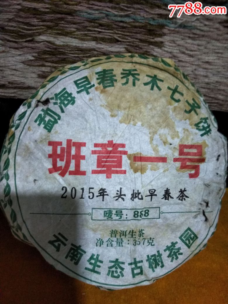 16年班章一号普洱茶价格表