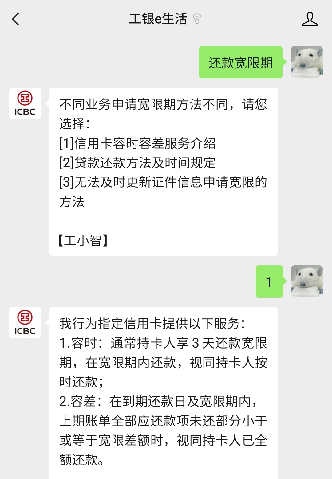 工行信用卡还款宽限期明细查询