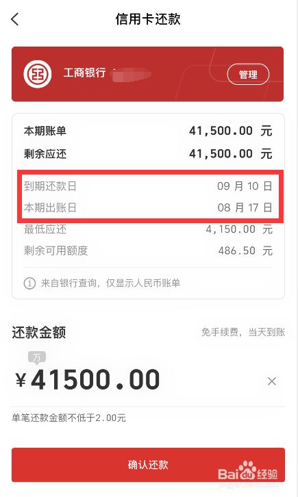 工行信用卡还款宽限期明细查询