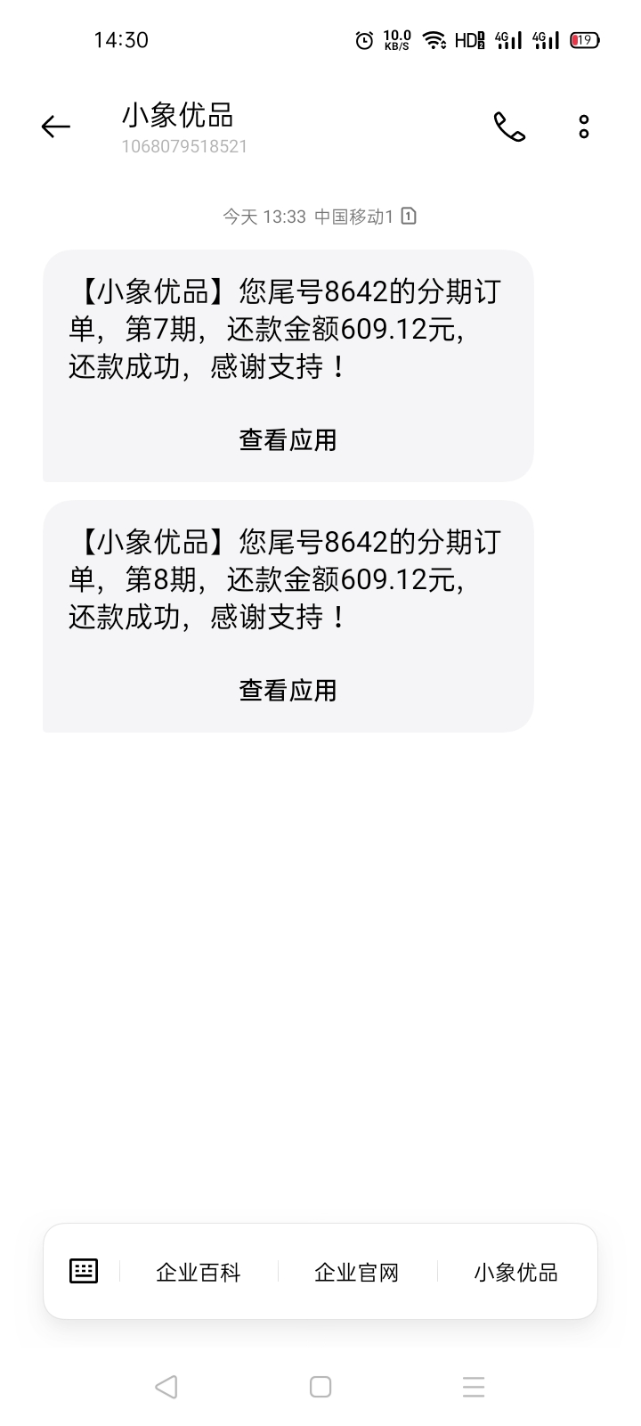 小象优品最晚几点还款