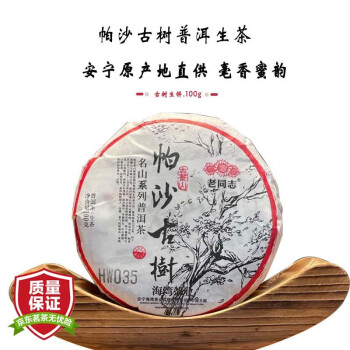 帕沙古树普洱茶生茶100g价格表